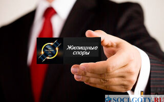 Консультация юриста по жилищным вопросам в Москве