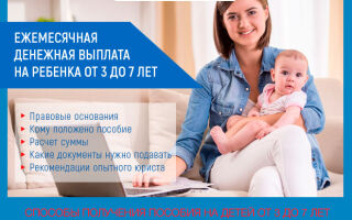 Ежемесячная денежная выплата на ребенка от 3 до 7 лет в 2026 году
