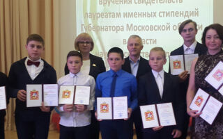 Губернаторская стипендия