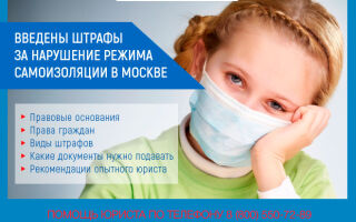 Введены штрафы за нарушение режима самоизоляции в Москве