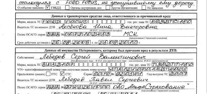 Заявление о страховой выплате по ОСАГО — образец 