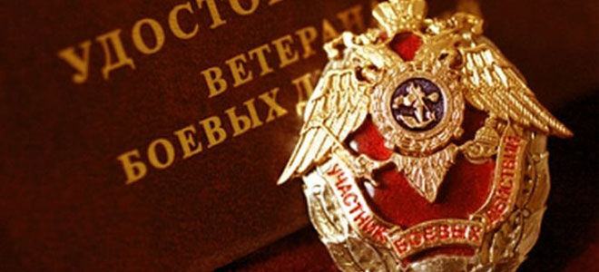 Льготы ветеранам боевых действий и ветеранам труда в г. Тула