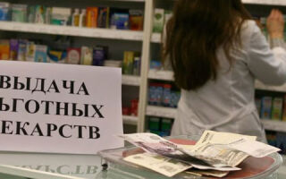 Региональные льготы на лекарства в 2026 году